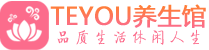 成都成华区男士养生spa会所_成都成华区保健按摩_Teyou养生馆